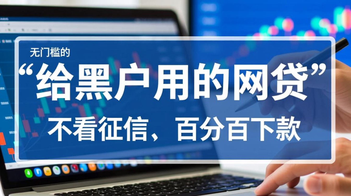 黑户网贷哪里可以下款