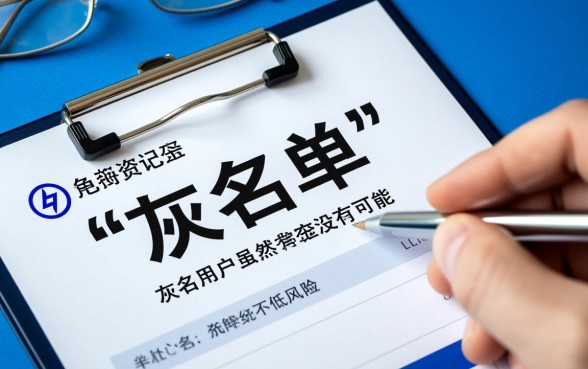 灰名单能下的口子有哪些