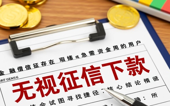 无视征信下款口子怎么申请