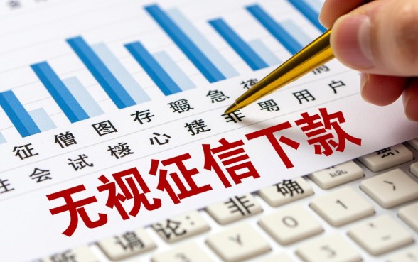 无视征信下款口子怎么申请