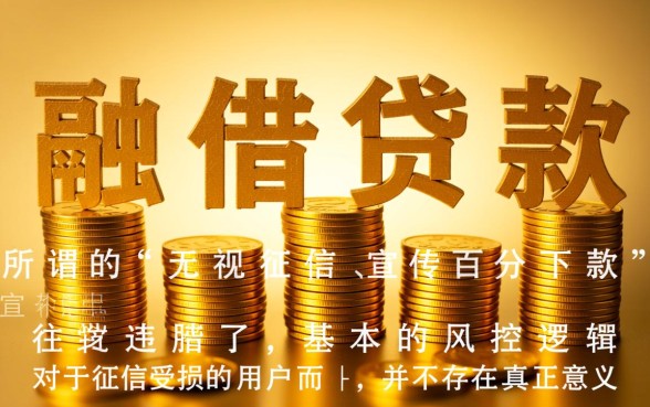 黑户必下秒到口子是真的吗