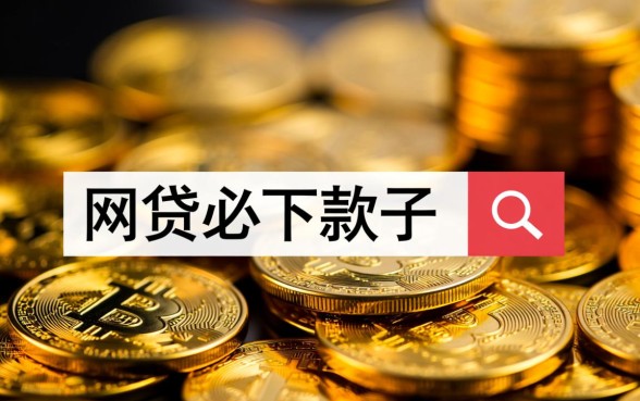 2026必下款的小额贷款是真的吗