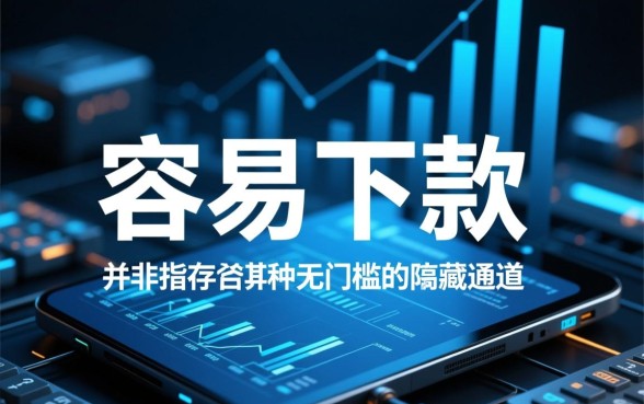 网贷容易下款口子有哪些