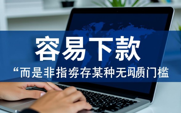网贷容易下款口子有哪些