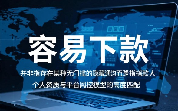 网贷容易下款口子有哪些
