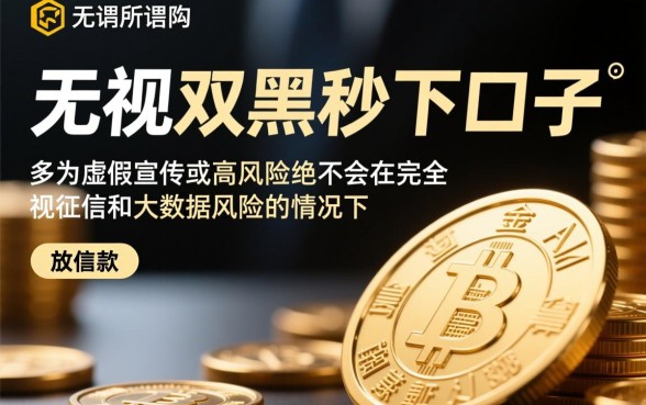 2026黑户秒批贷款软件有哪些