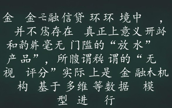 无视综合评分口子是真的吗,哪个口子无视综合评分秒下款 哪个口子无视综合评分秒下款