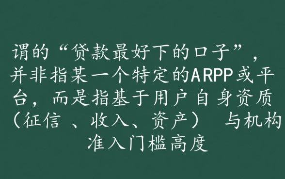 贷款最好下的口子有哪些,容易通过的小额贷款有哪些? 容易通过的小额贷款有哪些