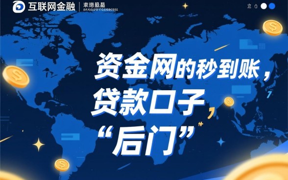2026正规秒批贷款口子怎么申请