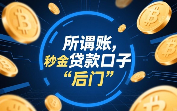 2026正规秒批贷款口子怎么申请