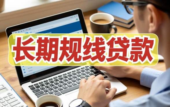 哪个平台贷款周期长好下款