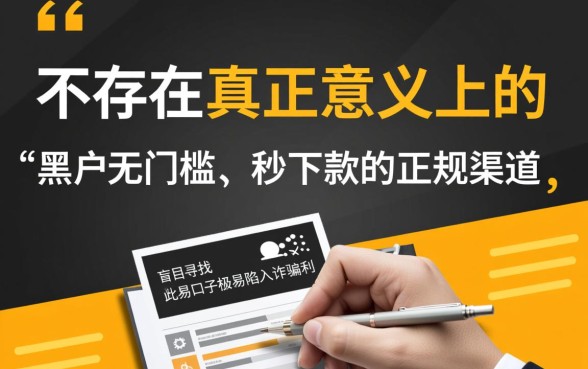 黑户疯狂下款口子是真的吗