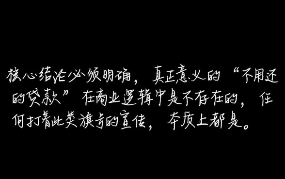 不用还的贷款口子是真的吗