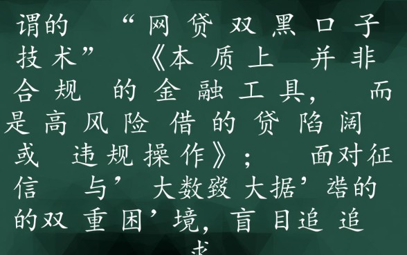 网贷双黑口子技术哪里有