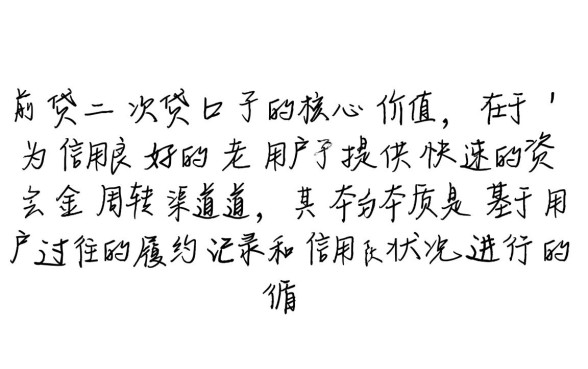 向前贷二次贷口子有哪些