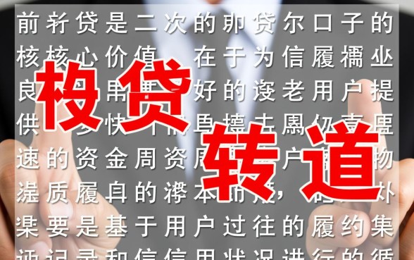 向前贷二次贷口子有哪些