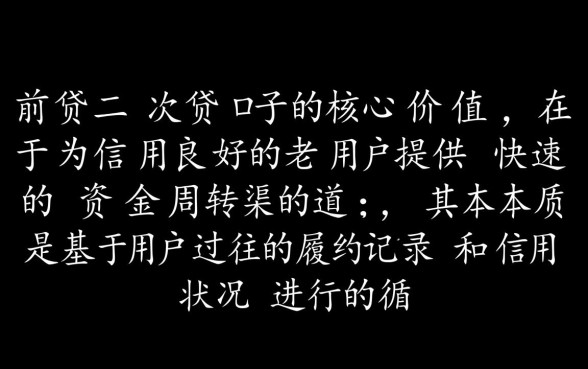 向前贷二次贷口子有哪些