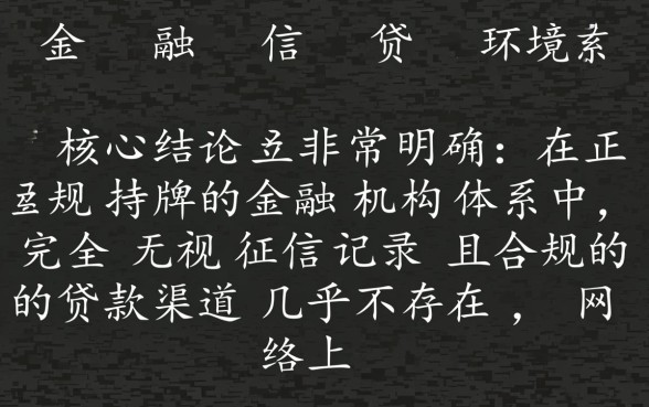 2026最新无视黑户口子真的有吗
