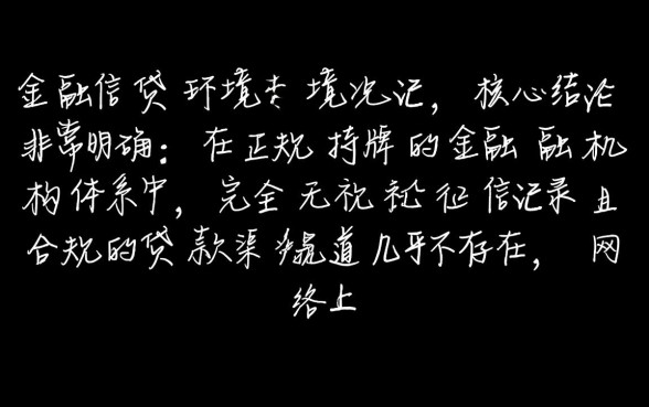 2026最新无视黑户口子真的有吗