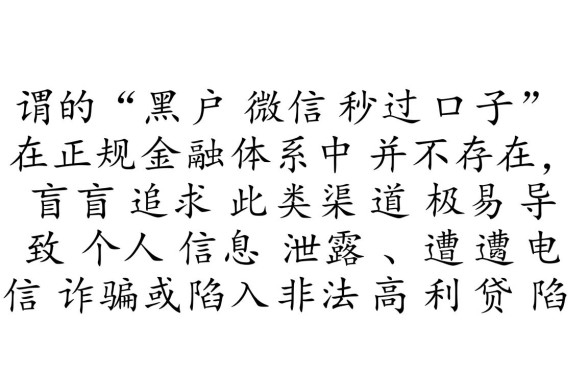 黑户微信秒过口子是真的吗,2026哪里有不用审核的借钱平台? 2026哪里有不用审核的借钱平台