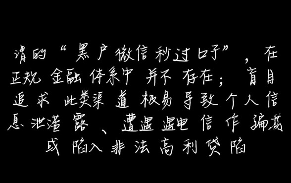 黑户微信秒过口子是真的吗,2026哪里有不用审核的借钱平台? 2026哪里有不用审核的借钱平台