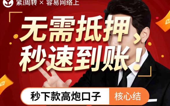 秒下款的高炮口子安全吗,2026最新高炮口子在哪里申请? 2026最新高炮口子在哪里申请