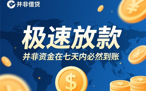 七天必下款的口子有哪些