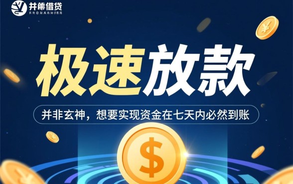 七天必下款的口子有哪些
