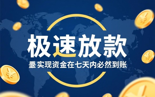 七天必下款的口子有哪些