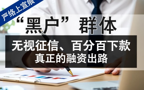 2026黑户不用查征信的口子在哪里