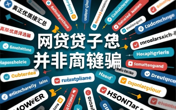 最新容易下款的网贷口子有哪些