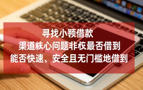 哪里可以借到500元必下款