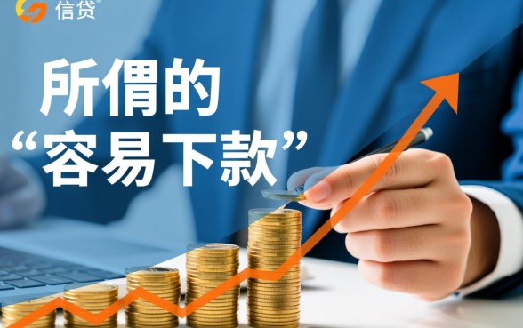 最近容易下款口子怎么申请