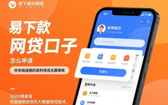 2026最新不用审核的口子怎么申请