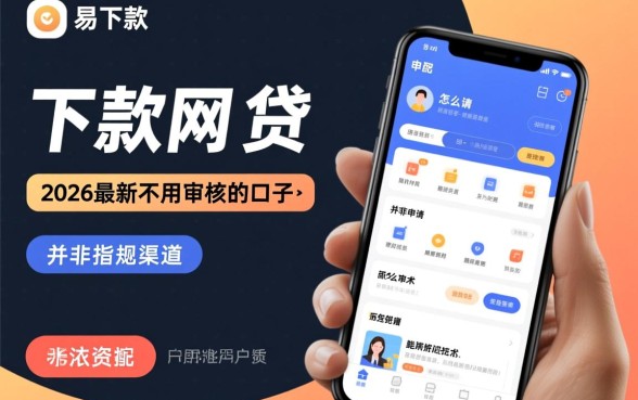 2026最新不用审核的口子怎么申请