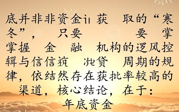 年底容易下款口子有哪些