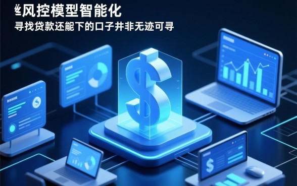 贷款还能下的口子有哪些,急需钱哪里可以借到钱 贷款还能下的口子有哪些