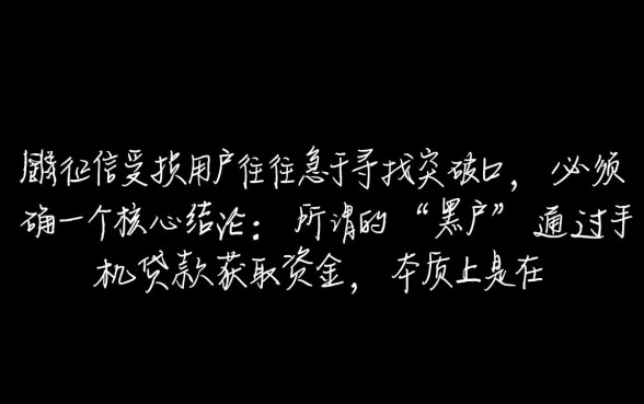 黑户手机贷款口子有哪些