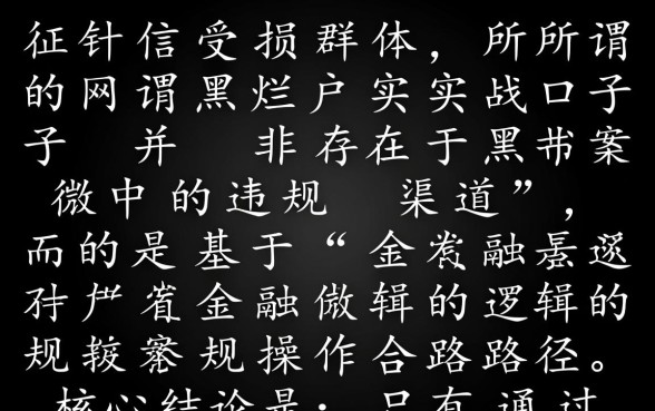网黑烂户实战口子怎么申请