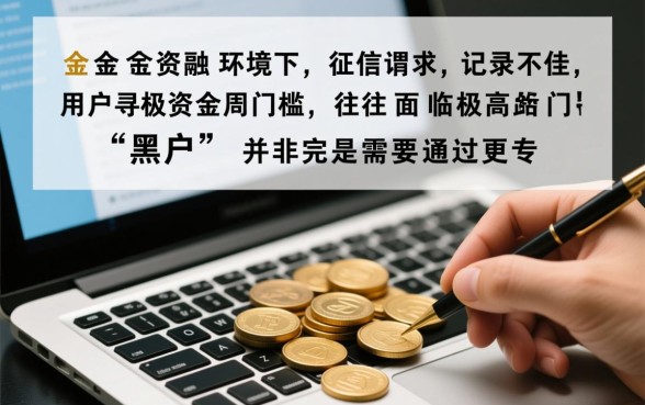 黑户小额贷新口子有哪些?黑户怎么借钱不用审核? 黑户小额贷新口子有哪些