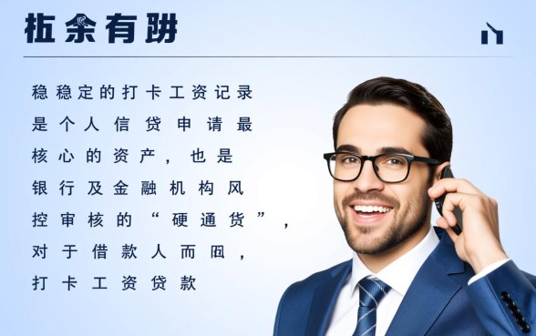 有打卡工资哪里能贷容易下款