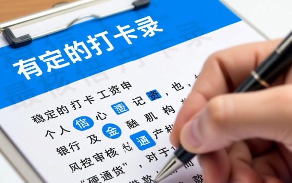 有打卡工资哪里能贷容易下款