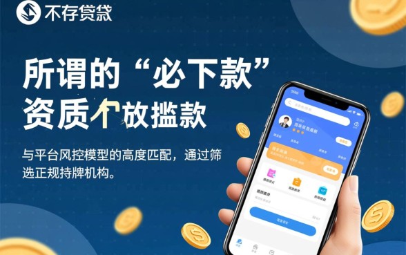 2026不用征信秒下款怎么申请