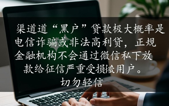 微信黑户口子贷款怎么申请