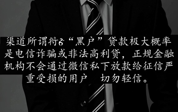 微信黑户口子贷款怎么申请