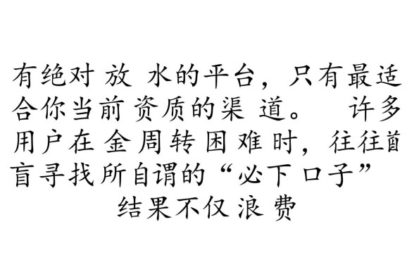2026不看征信能下款的口子