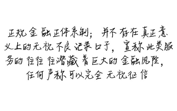 2026不看征信下款口子哪里找