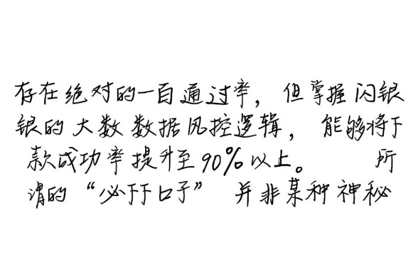 闪银下款必下口子是真的吗
