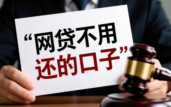 网贷不用还的口子是真的吗,2026年不用还的网贷有哪些 2026年不用还的网贷有哪些