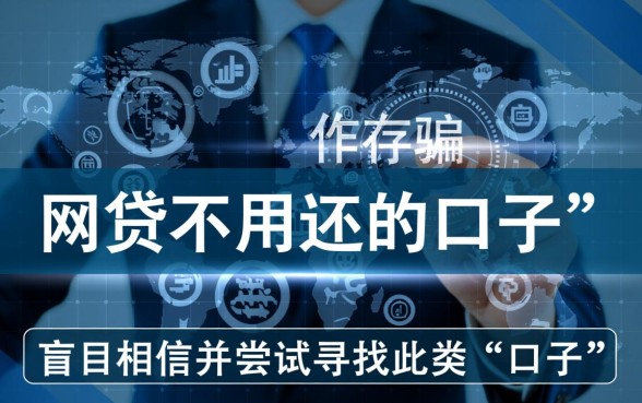 网贷不用还的口子是真的吗,2026年不用还的网贷有哪些 2026年不用还的网贷有哪些